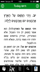 Daily Torah with Chumash, Sid screenshot 2