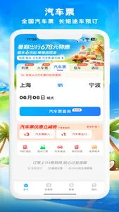 114票务机票火车票汽车票 screenshot 4