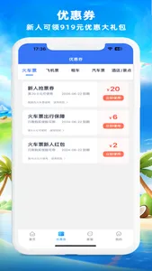 114票务机票火车票汽车票 screenshot 5