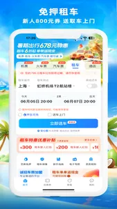 114票务机票火车票汽车票 screenshot 6