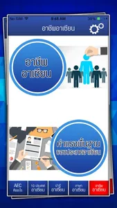 รอบรู้ AEC screenshot 4