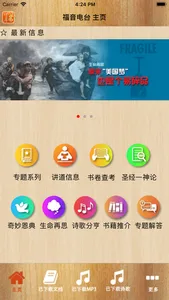福音电台 screenshot 0