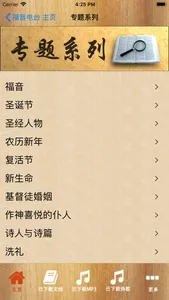 福音电台 screenshot 1