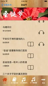 福音电台 screenshot 2
