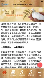 福音电台 screenshot 3