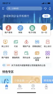 建行企业银行 screenshot 0