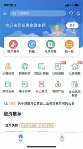 建行企业银行 screenshot 5