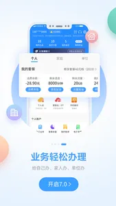 中国移动广西——原广西移动和掌桂 screenshot 3