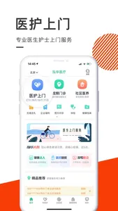 泓华医疗-护士医生上门服务平台 screenshot 0