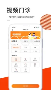 泓华医疗-护士医生上门服务平台 screenshot 1
