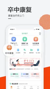 泓华医疗-护士医生上门服务平台 screenshot 2