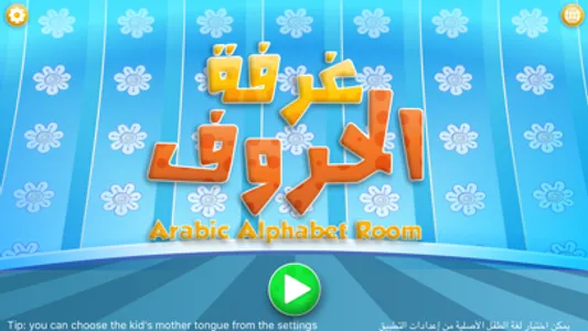 Arabic Alphabet الحروف العربية screenshot 3