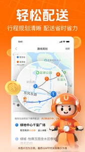 UU跑腿跑男端-骑手众包配送平台 screenshot 6