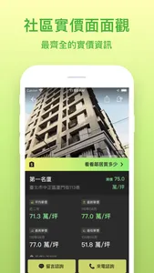 好房網買屋 screenshot 5