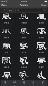 Yunzhang calligraphy | 云章书法字典 screenshot 1