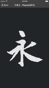 Yunzhang calligraphy | 云章书法字典 screenshot 2