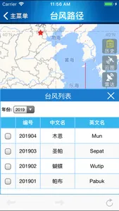 珠海防汛通 screenshot 2