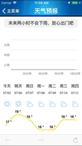 珠海防汛通 screenshot 3