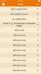 Abjibapanu Jivancharitra screenshot 1