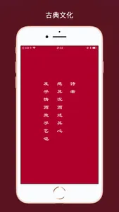 墨客 · 诗 Pro - 传承中国传统文化 screenshot 0