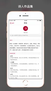 墨客 · 诗 Pro - 传承中国传统文化 screenshot 2