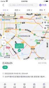 手机管车 screenshot 1