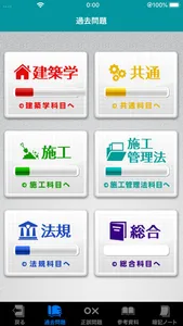 「一級建築施工管理技士」受験対策 screenshot 1