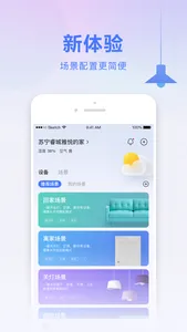 小Biu智家 screenshot 2