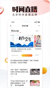 BRTV北京时间-北京广播电视台官方APP screenshot 1