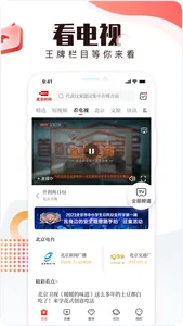 BRTV北京时间-北京广播电视台官方APP screenshot 5