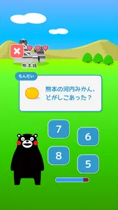 くまモンの学習ゲーム　ドガシコ? screenshot 1