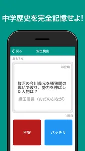 中学歴史 完全記憶 screenshot 0