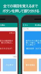 中学歴史 完全記憶 screenshot 1