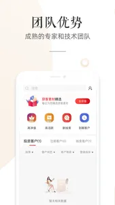 星火理财师-成就独立理财师投顾事业平台 screenshot 1