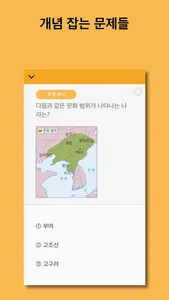 개념 한국사 screenshot 2