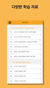 개념 한국사 screenshot 5