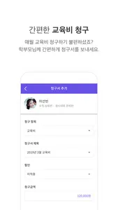 아이엠클래스 - 학원, 방과후학교, 어린이집, 유치원 screenshot 2