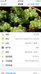 爱花草--智能植物多肉养护专家 screenshot 2