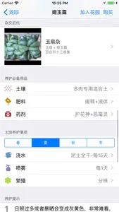 爱花草--智能植物多肉养护专家 screenshot 3