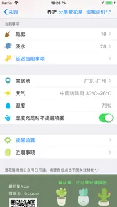 爱花草--智能植物多肉养护专家 screenshot 4
