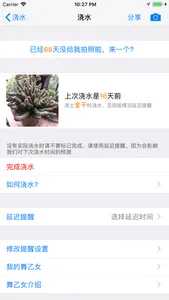 爱花草--智能植物多肉养护专家 screenshot 5