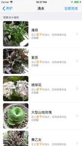 爱花草--智能植物多肉养护专家 screenshot 6