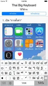 Thai Big Keyboard คีย์บอร์ดไทย ตัวใหญ่มาก screenshot 1