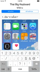 Thai Big Keyboard คีย์บอร์ดไทย ตัวใหญ่มาก screenshot 2