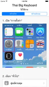 Thai Big Keyboard คีย์บอร์ดไทย ตัวใหญ่มาก screenshot 4