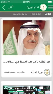 الملف الصحفي  وزارة المالية screenshot 2