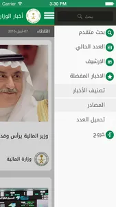 الملف الصحفي  وزارة المالية screenshot 4