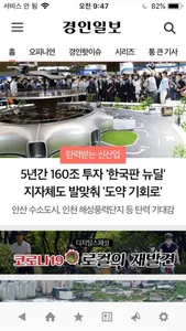 경인일보 screenshot 0