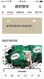 경인일보 screenshot 1