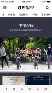 경인일보 screenshot 2